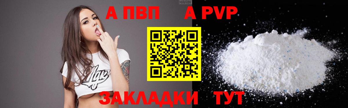 Альфа ПВП мука  Вход с VPN  Курганинск  А ПВП кристаллы  Альфа ПВП крисы CK 
