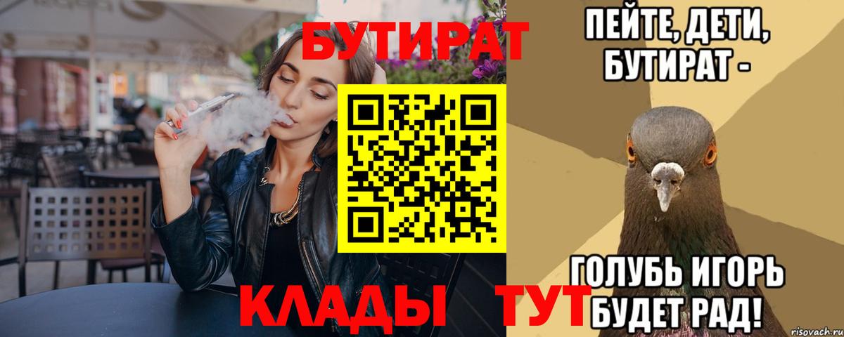 Бутират буратино  Вход с VPN  БУТИРАТ  Курганинск 