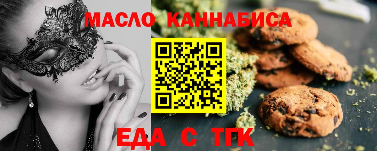 Cannafood конопля Курганинск