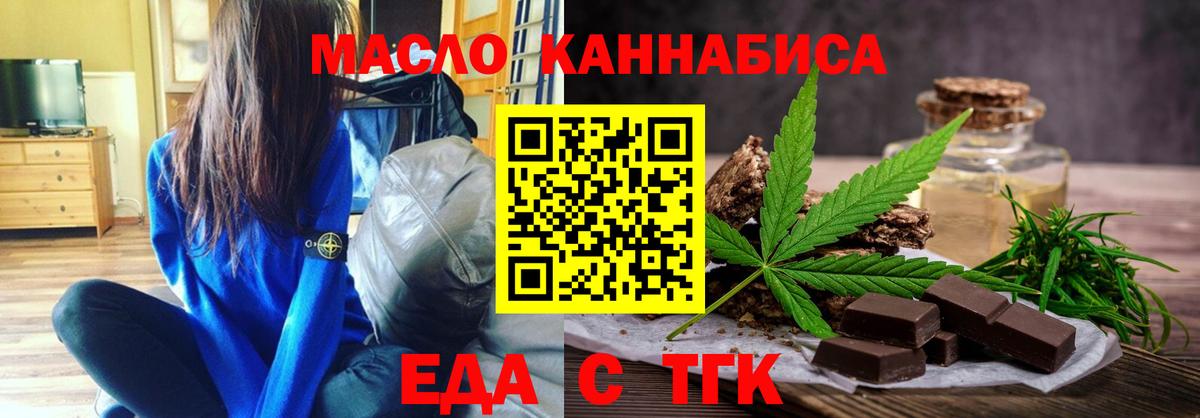 Еда ТГК марихуана  Вход с VPN  Курганинск 