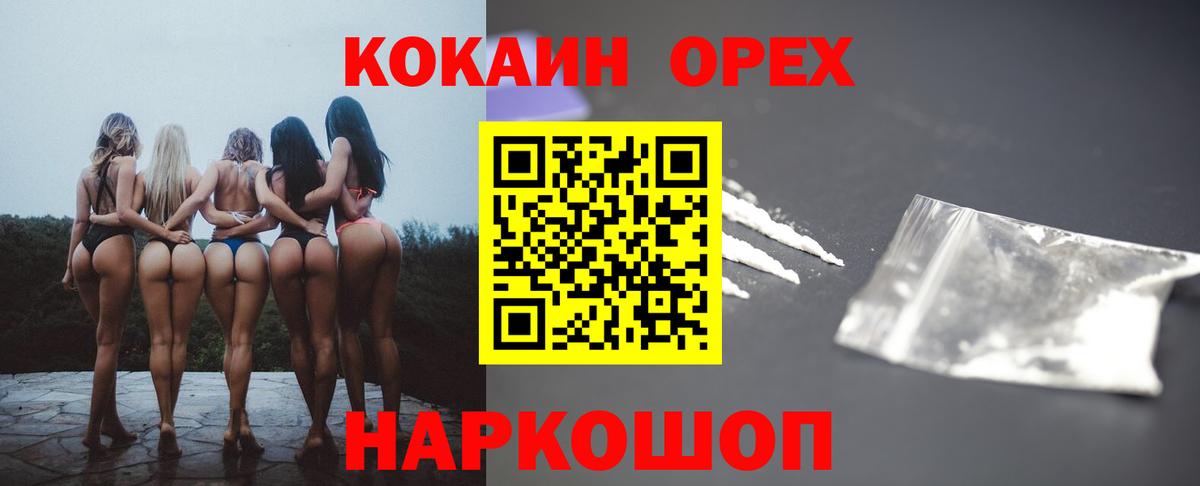 Кокаин  КОКАИН 97%  Вход с VPN  Курганинск  Cocaine Эквадор 