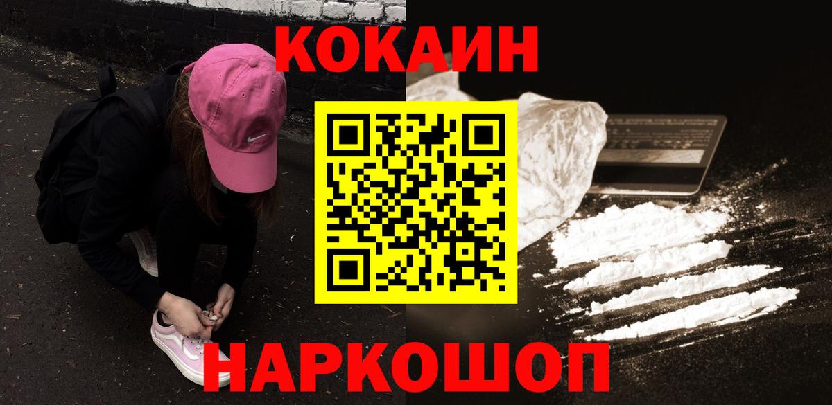 Cocaine 98% Курганинск