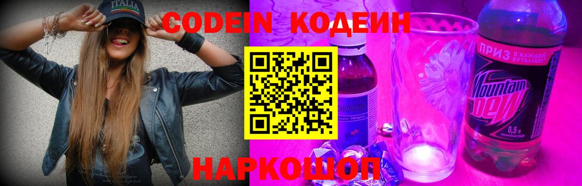 Курганинск  Кодеин напиток Lean (лин)  Кодеин напиток Lean (лин)  Вход с VPN 