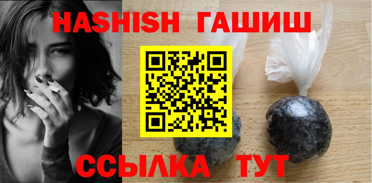 Курганинск  ГАШ VHQ  ГАШ hashish  Вход с VPN 