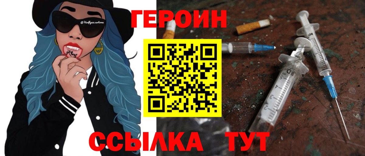 Героин герыч  Героин  Курганинск  Вход с VPN 