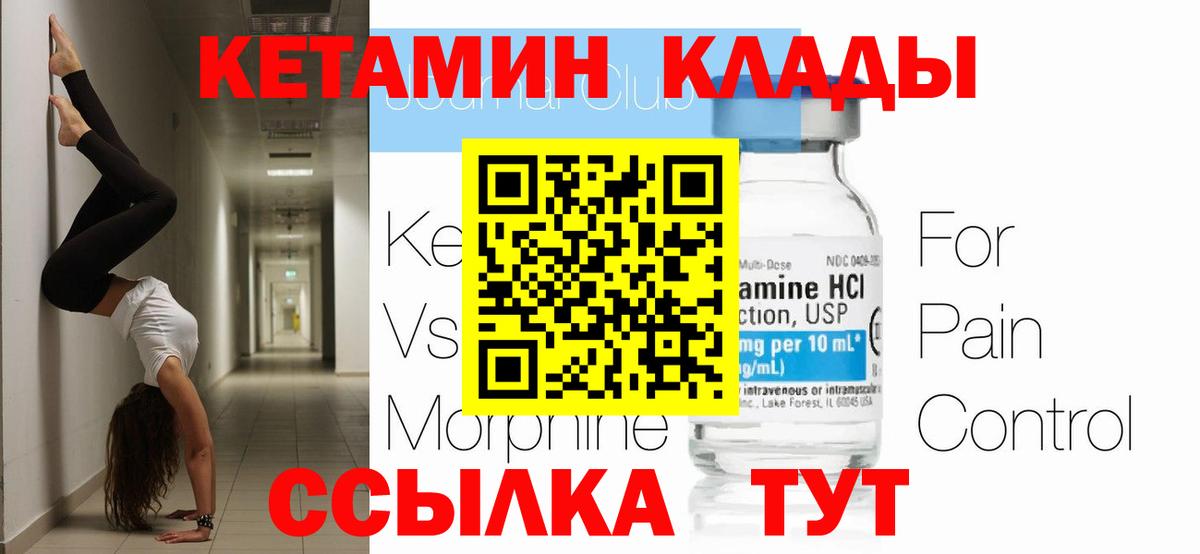 Курганинск  КЕТАМИН VHQ  Вход с VPN 