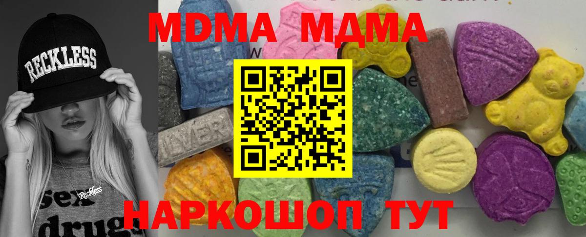 МДМА VHQ  МДМА молли  Вход с VPN  Курганинск 